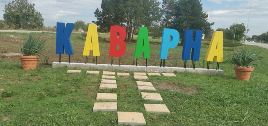 bukvi 2Kavarna