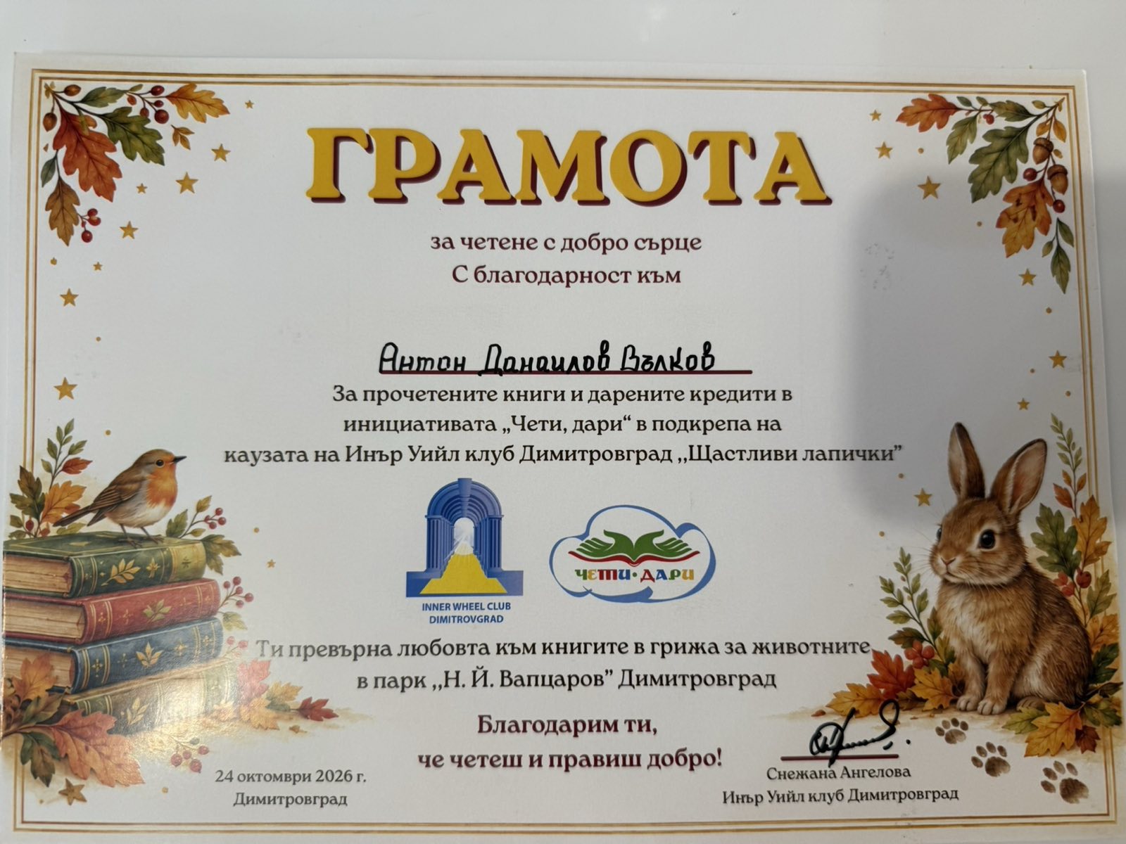 Щастливи лапички 3
