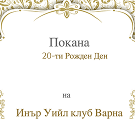 Прочети още...