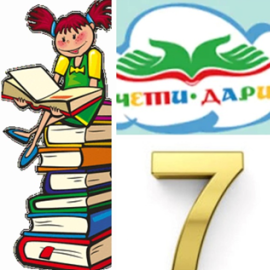 Прочети още...