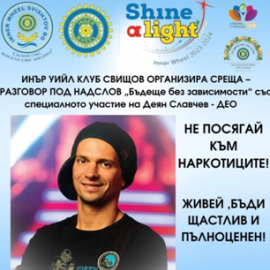 Прочети още...